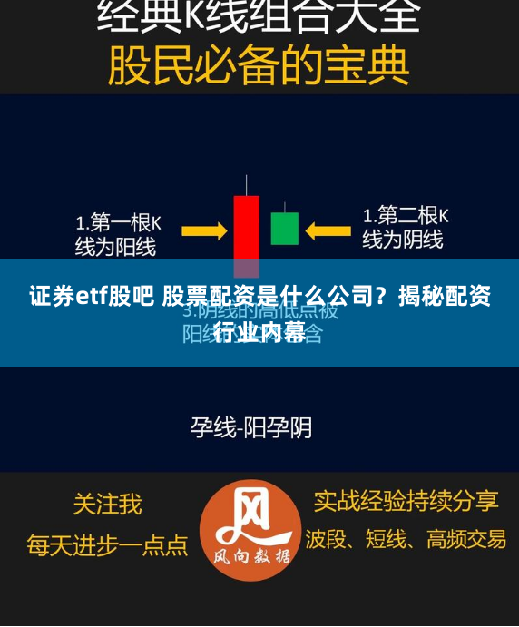 证券etf股吧 股票配资是什么公司？揭秘配资行业内幕